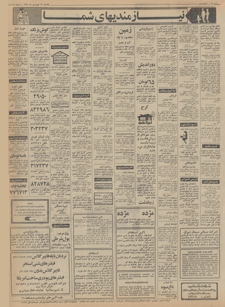 پرونده:Ettelaat13520119.pdf