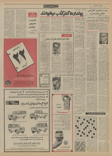 پرونده:Ettelaat13520819.pdf