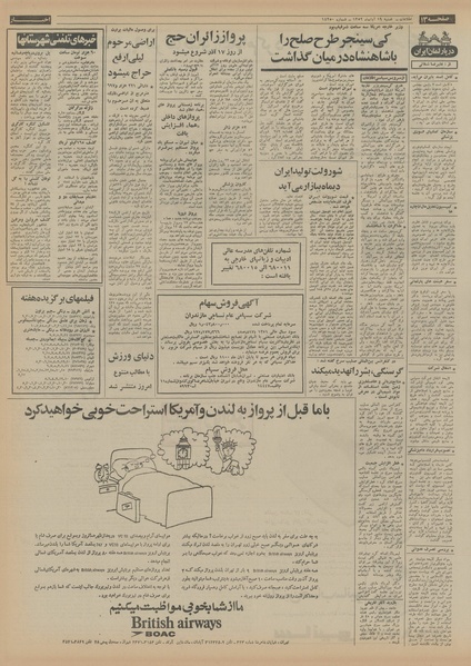 پرونده:Ettelaat13520819.pdf