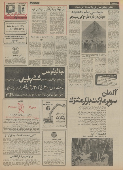 پرونده:Ettelaat13520819.pdf