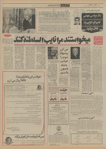 پرونده:Ettelaat13520819.pdf