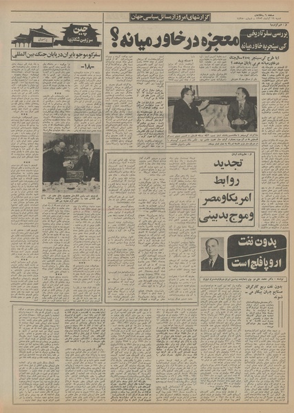 پرونده:Ettelaat13520819.pdf