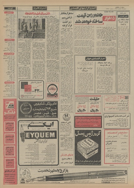 پرونده:Ettelaat13520819.pdf