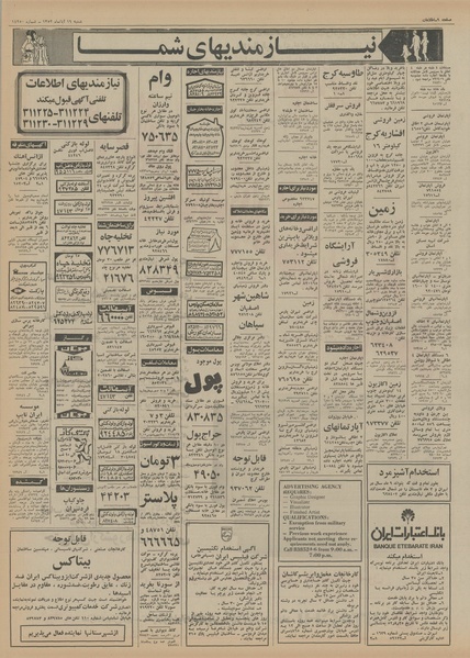 پرونده:Ettelaat13520819.pdf