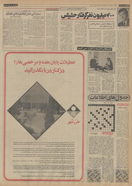 پرونده:Ettelaat13530229.pdf