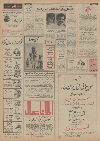 پرونده:Ettelaat13530229.pdf