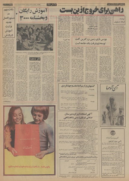 پرونده:Ettelaat13530229.pdf