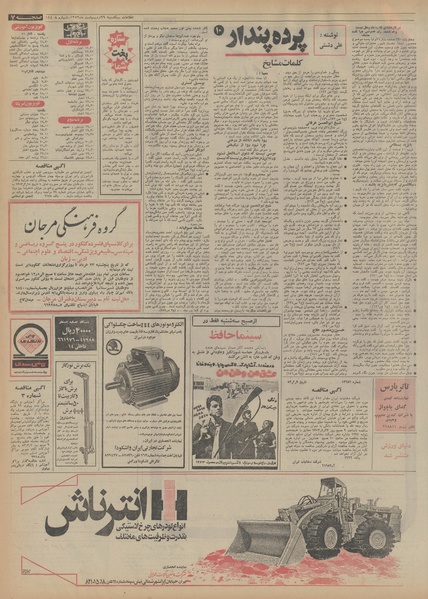 پرونده:Ettelaat13530229.pdf