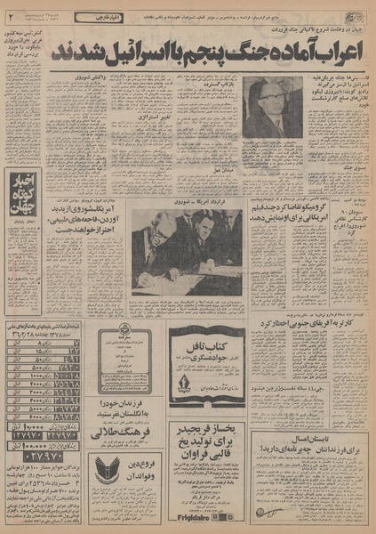 پرونده:Ettelaat13560229.pdf