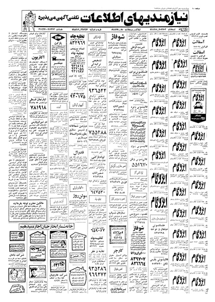 پرونده:Ettelaat13570810.pdf