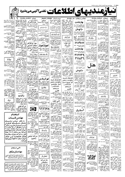 پرونده:Ettelaat13570810.pdf