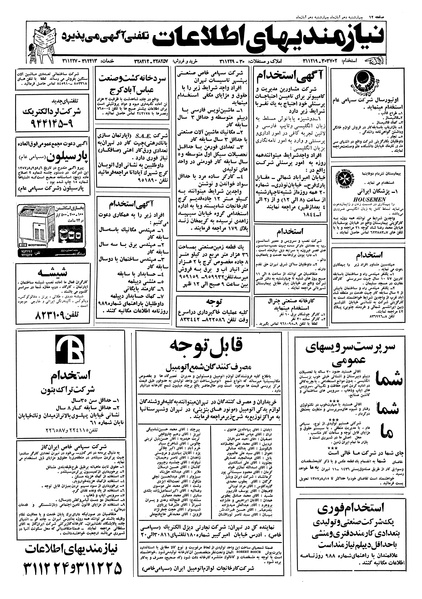 پرونده:Ettelaat13570810.pdf