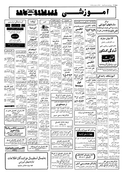 پرونده:Ettelaat13570810.pdf
