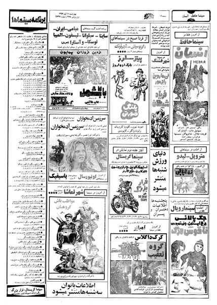 پرونده:Ettelaat13570810.pdf