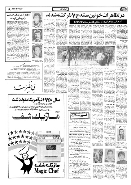 پرونده:Ettelaat13570810.pdf