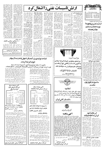 پرونده:Ettelaat13570810.pdf