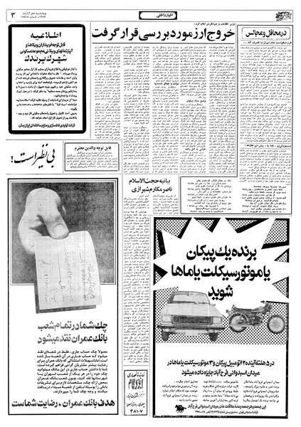 پرونده:Ettelaat13570810.pdf