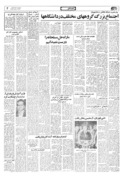 پرونده:Ettelaat13570810.pdf