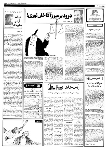 پرونده:Ettelaat13570810.pdf