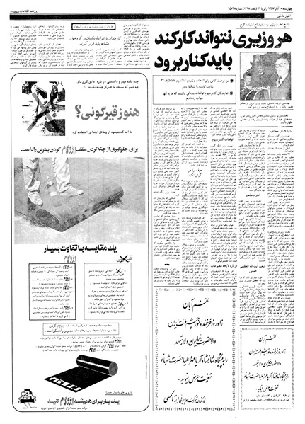 پرونده:Ettelaat13570810.pdf