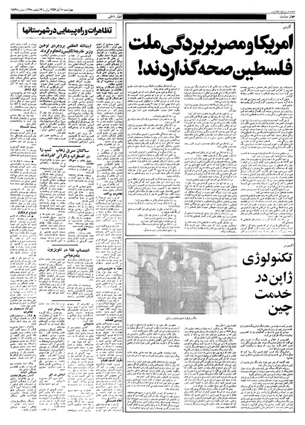 پرونده:Ettelaat13570810.pdf