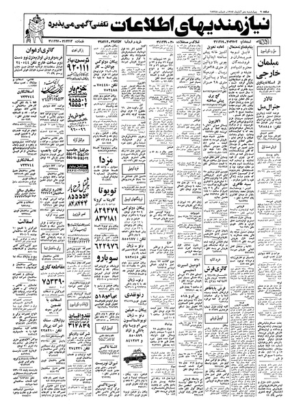 پرونده:Ettelaat13570810.pdf