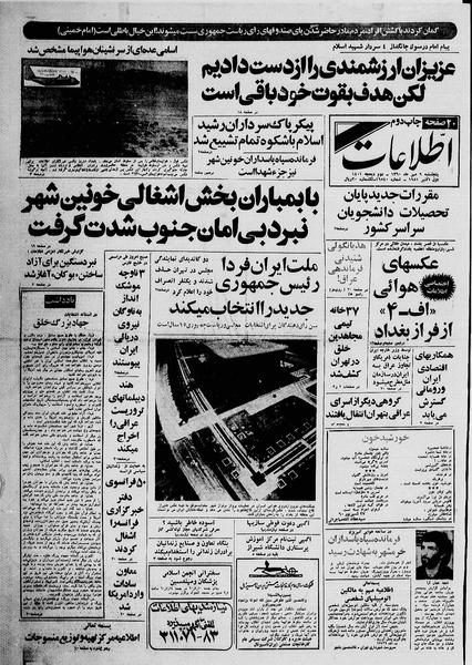 پرونده:Ettelaat13600709.pdf