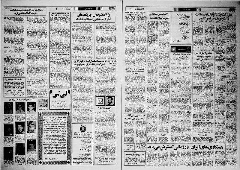 پرونده:Ettelaat13600709.pdf