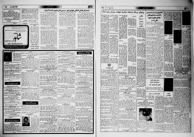 پرونده:Ettelaat13600709.pdf