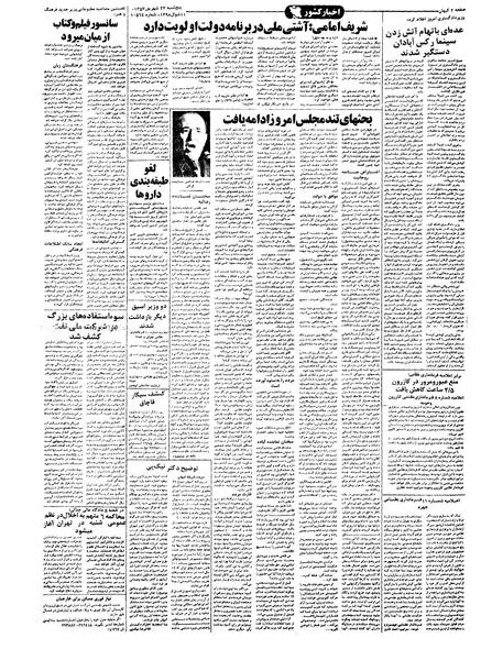 پرونده:Kayhan570623.pdf