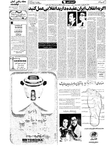 پرونده:Kayhan570623.pdf