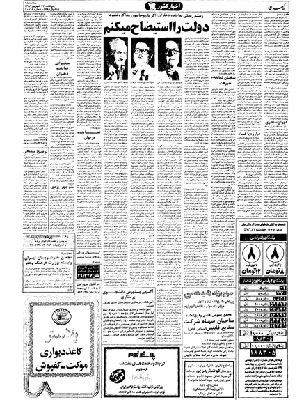 پرونده:Kayhan570623.pdf