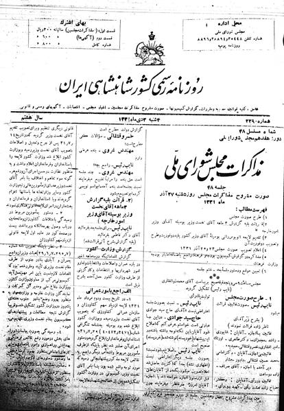 پرونده:Mozakerat 17 S48.pdf