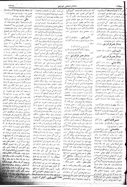 پرونده:Mozakerat 17 S48.pdf