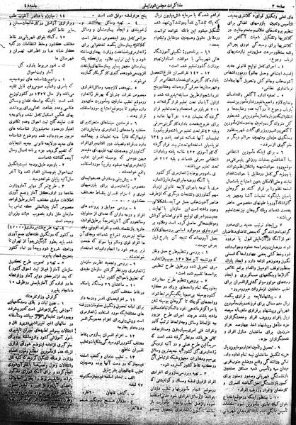 پرونده:Mozakerat 17 S48.pdf