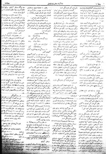 پرونده:Mozakerat 17 S48.pdf