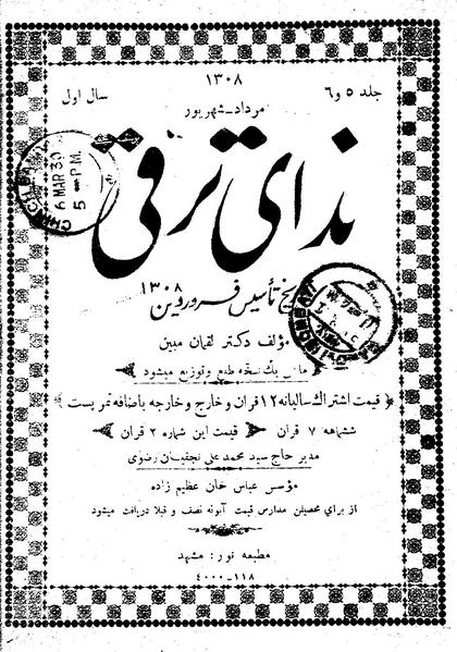 پرونده:NedayehTaraghi130805-06.pdf