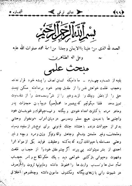 پرونده:NedayehTaraghi130805-06.pdf