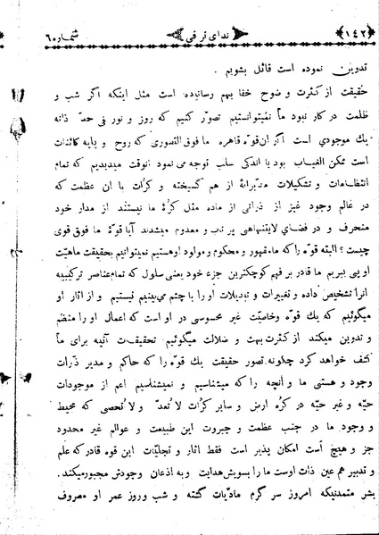 پرونده:NedayehTaraghi130805-06.pdf