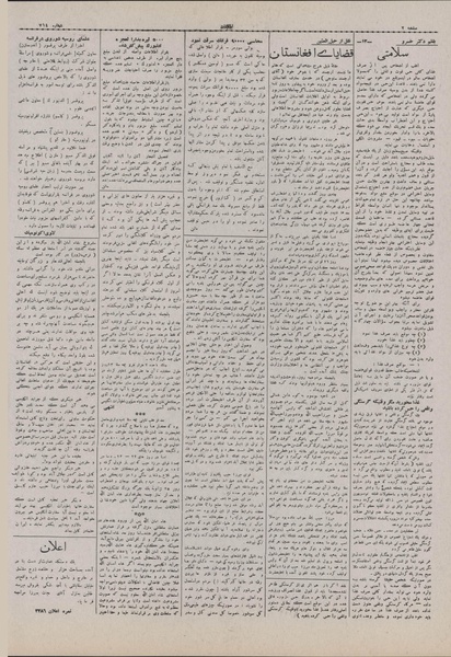 پرونده:Ettelaat13071207.pdf