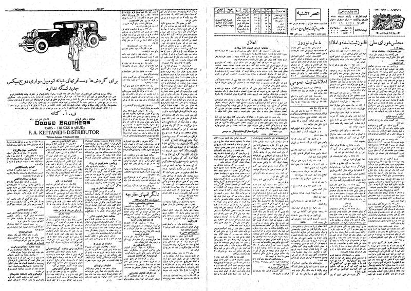 پرونده:Ettelaat13081213.pdf