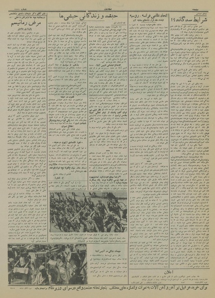 پرونده:Ettelaat13140308.pdf