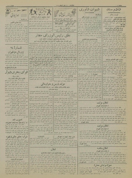 پرونده:Ettelaat13140308.pdf