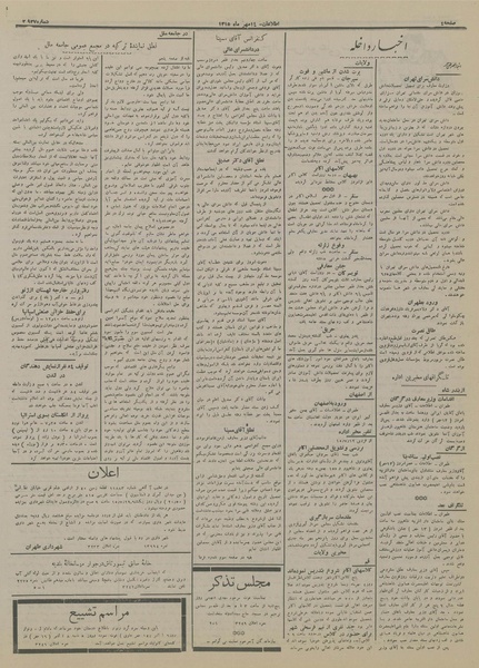 پرونده:Ettelaat13150714.pdf