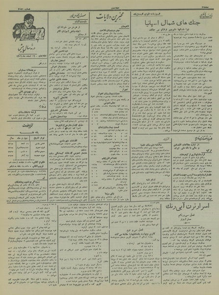 پرونده:Ettelaat13151216.pdf