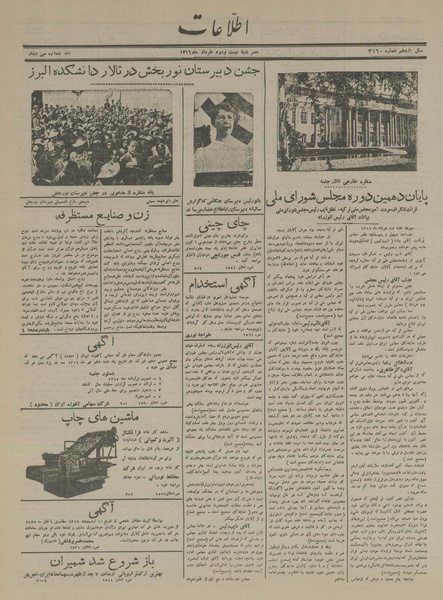 پرونده:Ettelaat13160322.pdf