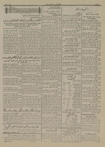 پرونده:Ettelaat13160322.pdf