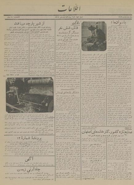 پرونده:Ettelaat13170131.pdf