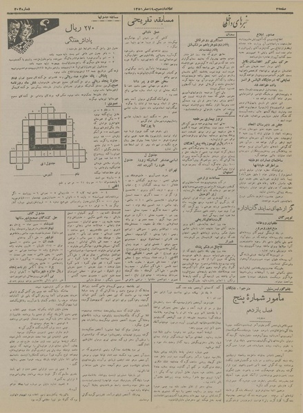 پرونده:Ettelaat13170131.pdf