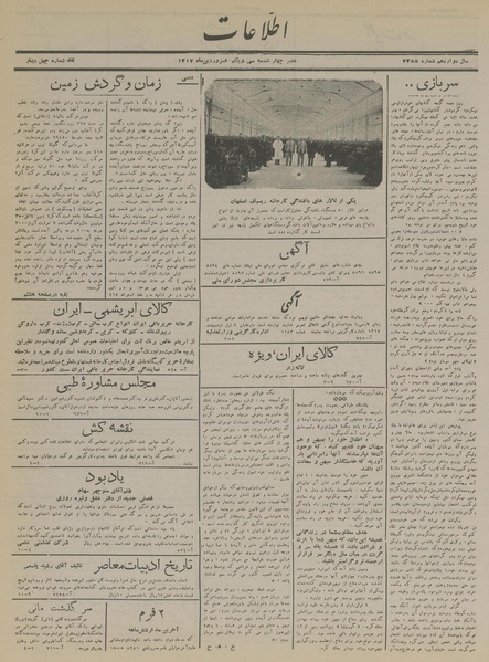 پرونده:Ettelaat13170131.pdf